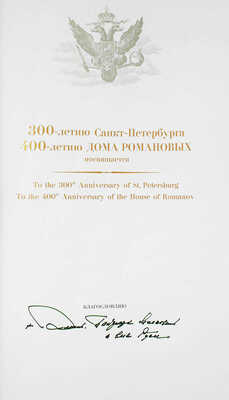 Стриго А., Калинина Т. Императорское установление орденов кавалерских российских. М., [2002?].
